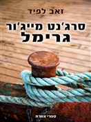 סרג