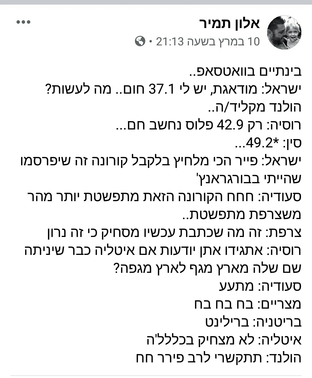 בדיחות קורונה 9