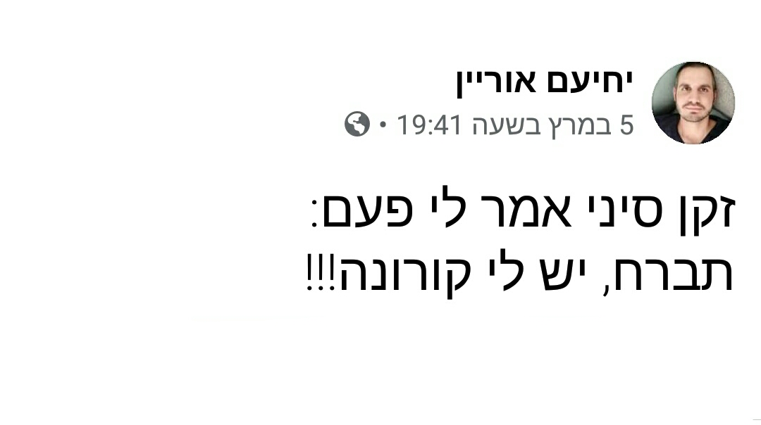 בדיחות קורונה 42