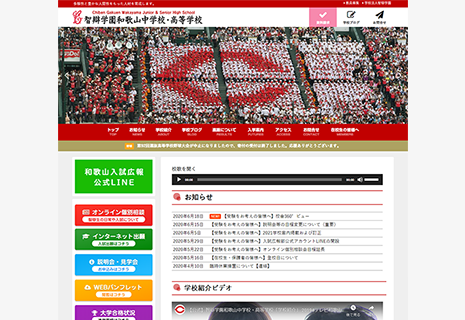 学校法人 智辯学園様のスクリーンショット