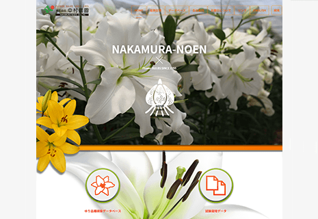 中村農園様のスクリーンショット