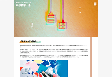 京都精華大学様のスクリーンショット