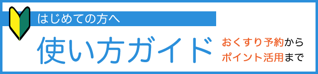 初めての方へ