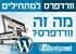מה זה וורדפרס?