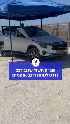 שב"ח חשוד שגנב רכב ודרס למוות רוכב אופניים 