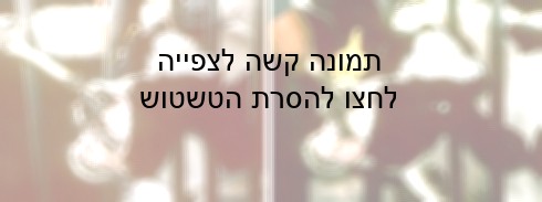 הדם ניתז מיד, והפועל ממהר לשרוף את כל האזור באמצעות להביור, עד שהעור נחרך