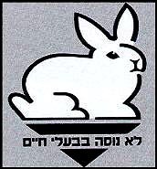 קשיים בסימון מוצרים שנוסו על בעלי-חיים