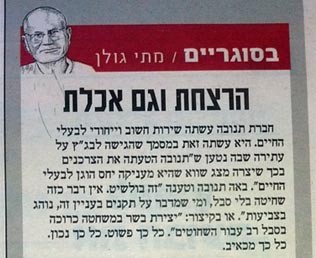 גלובס (שער אחורי), 20.5.13, הרצחת וגם אכלת? מתי גולן מציע לחייב לשווק בשר עם הסבר על הסבל שעבר הנשחט 