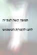 חזיר תלוי מרגליו רגע לאחר השחיטה