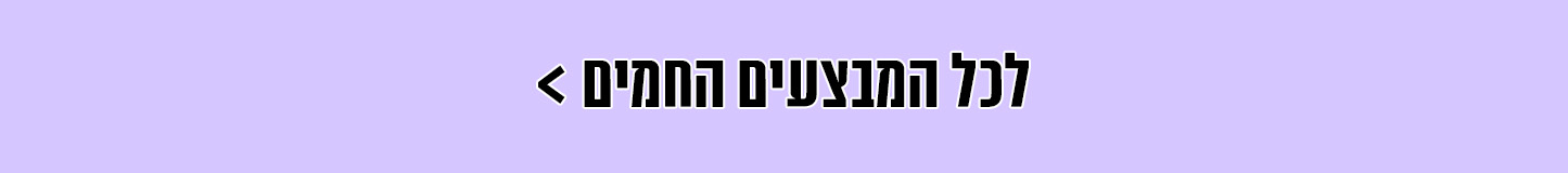 למבצעים החמים בטורקיה