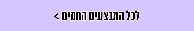למבצעים החמים בטורקיה